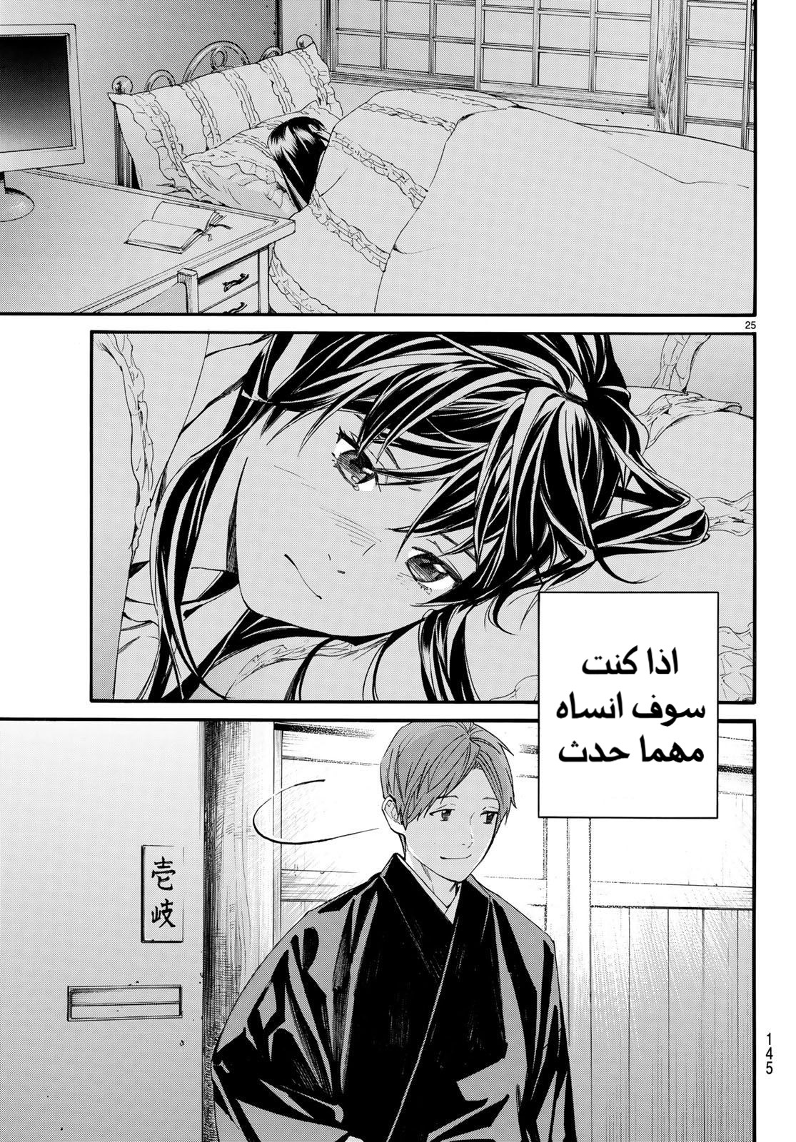 Noragami: Chapter 79.2 - Page 26