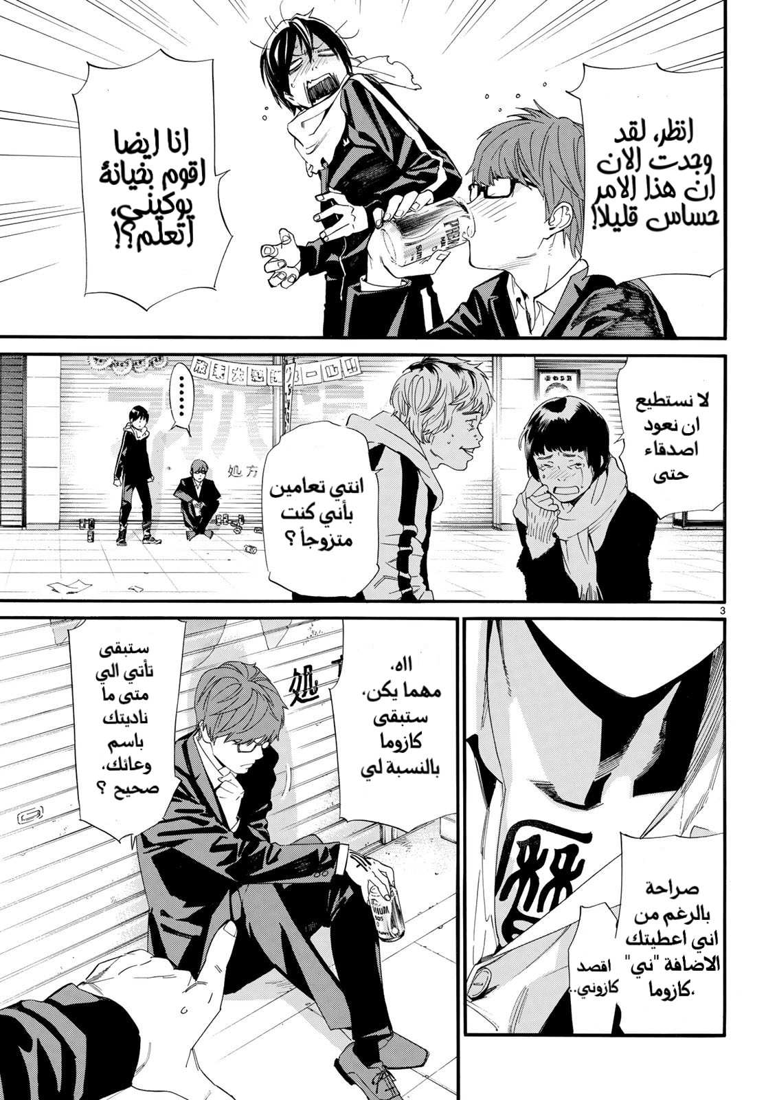 Noragami: Chapter 79 - Page 4