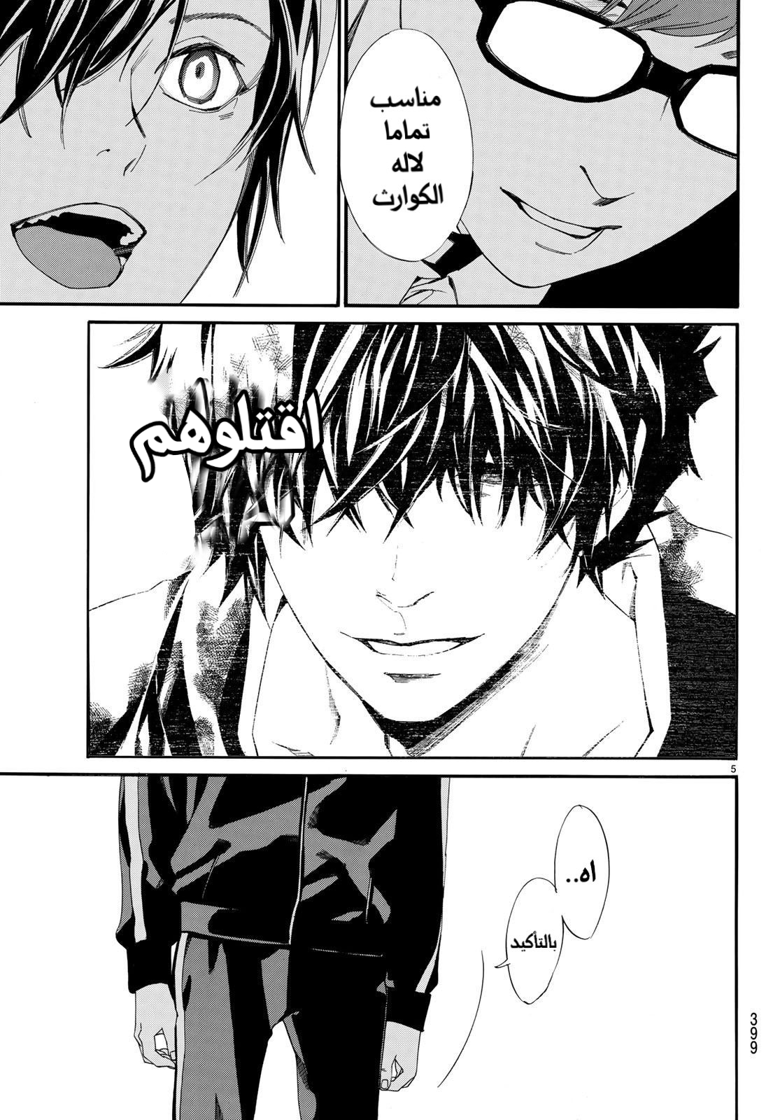 Noragami: Chapter 79 - Page 6