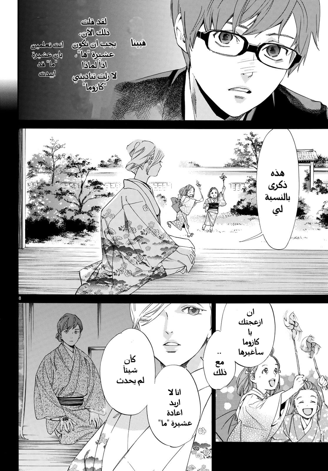 Noragami: Chapter 79 - Page 9