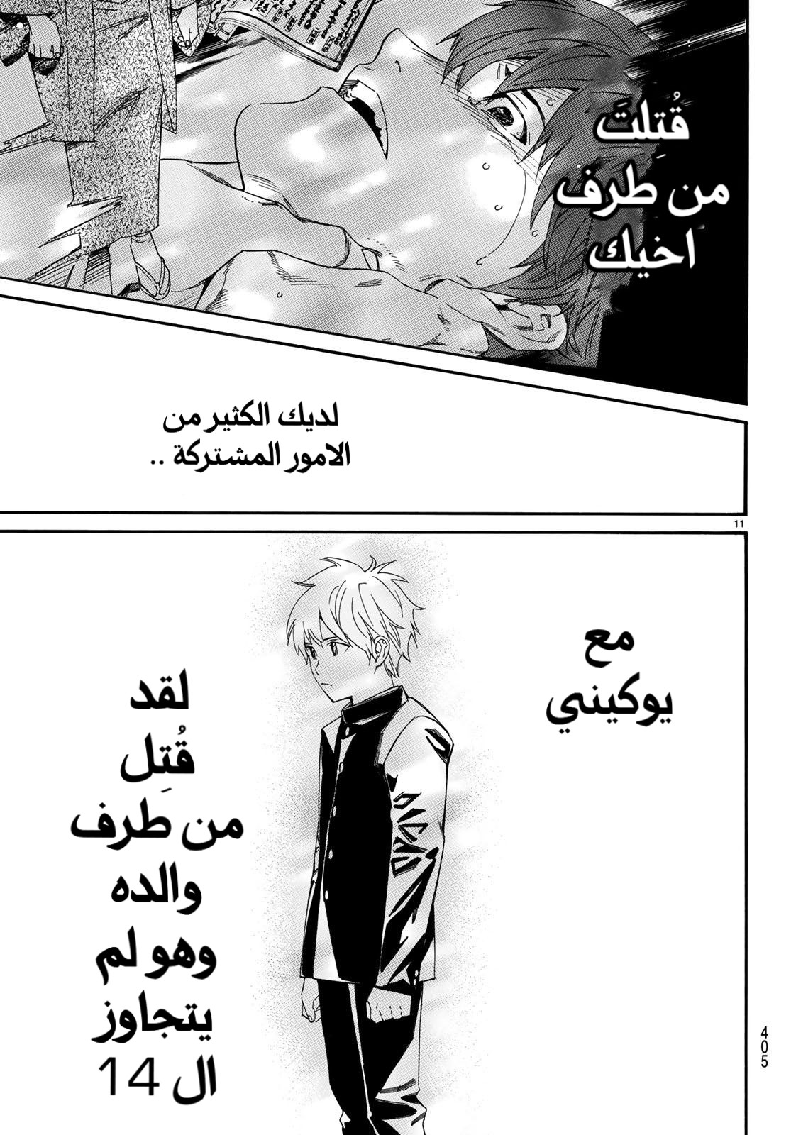 Noragami: Chapter 79 - Page 12