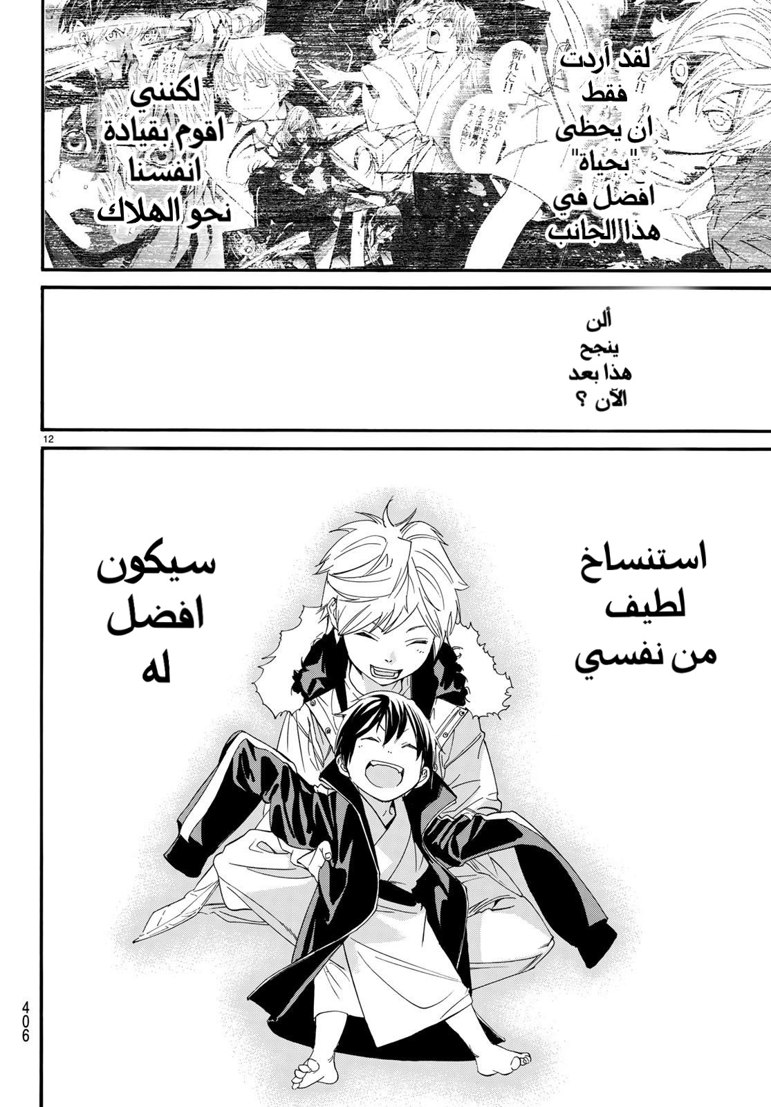 Noragami: Chapter 79 - Page 13