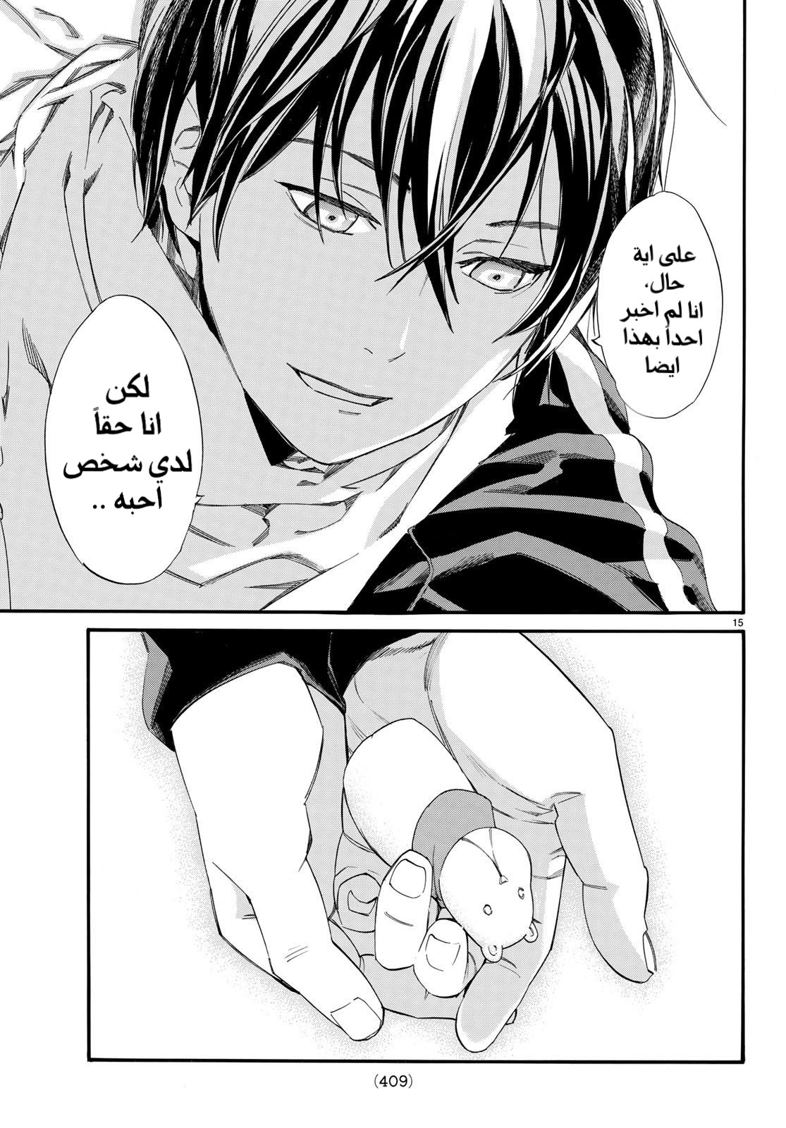 Noragami: Chapter 79 - Page 16