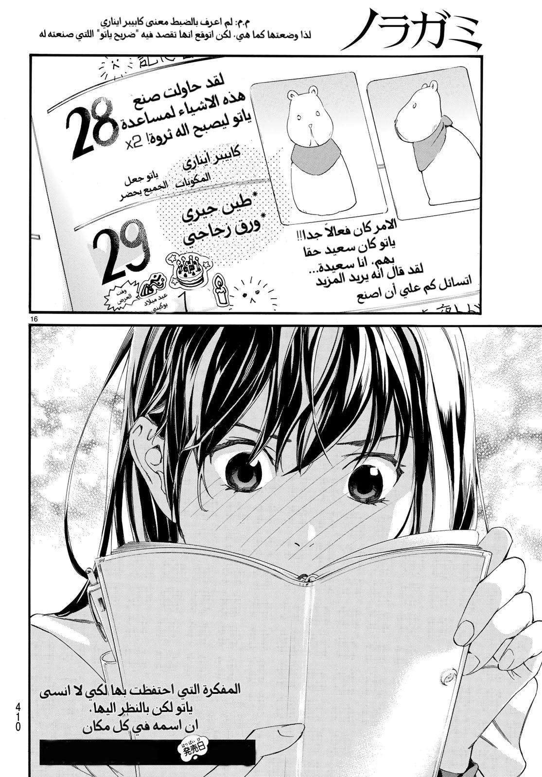 Noragami: Chapter 79 - Page 17