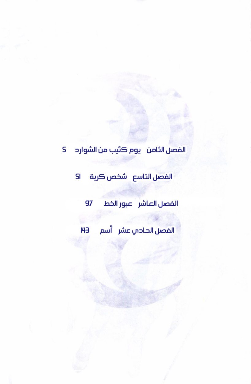 Noragami: Chapter 8 - Page 6