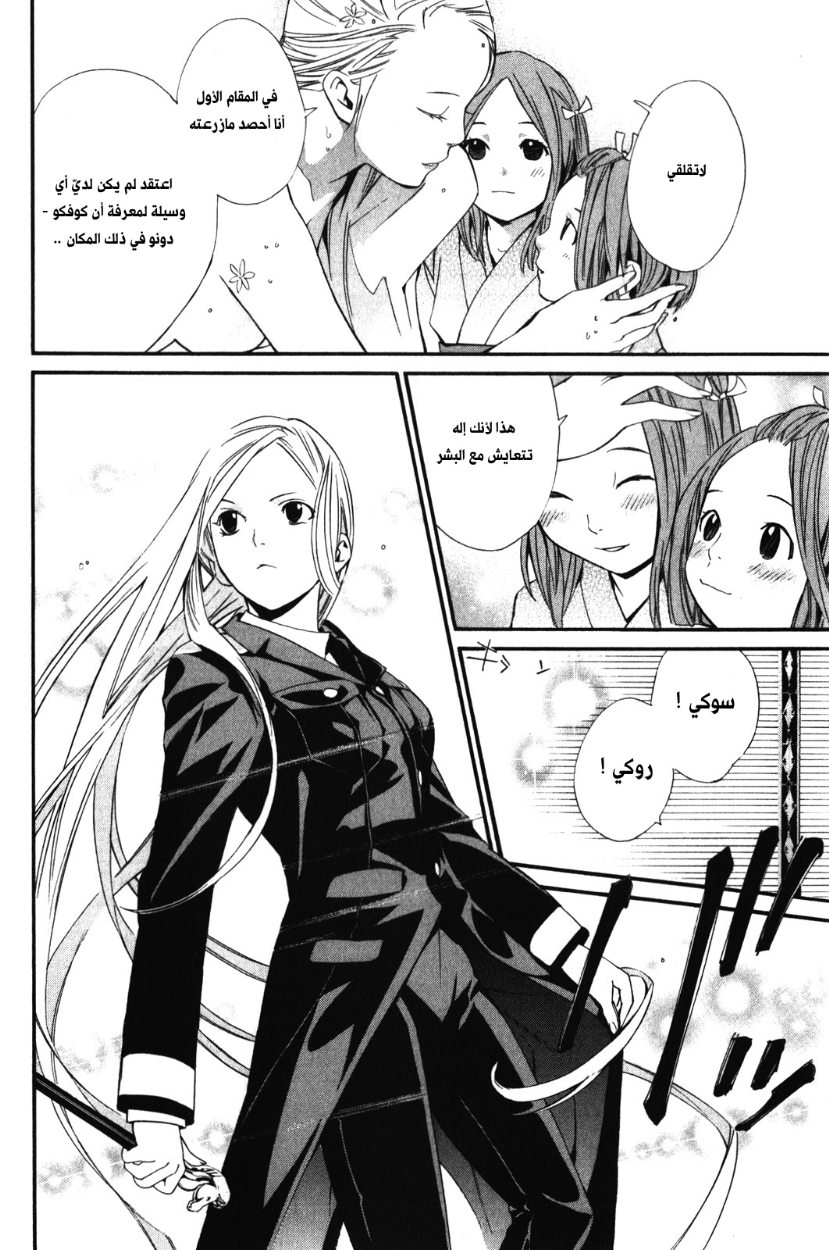 Noragami: Chapter 8 - Page 14