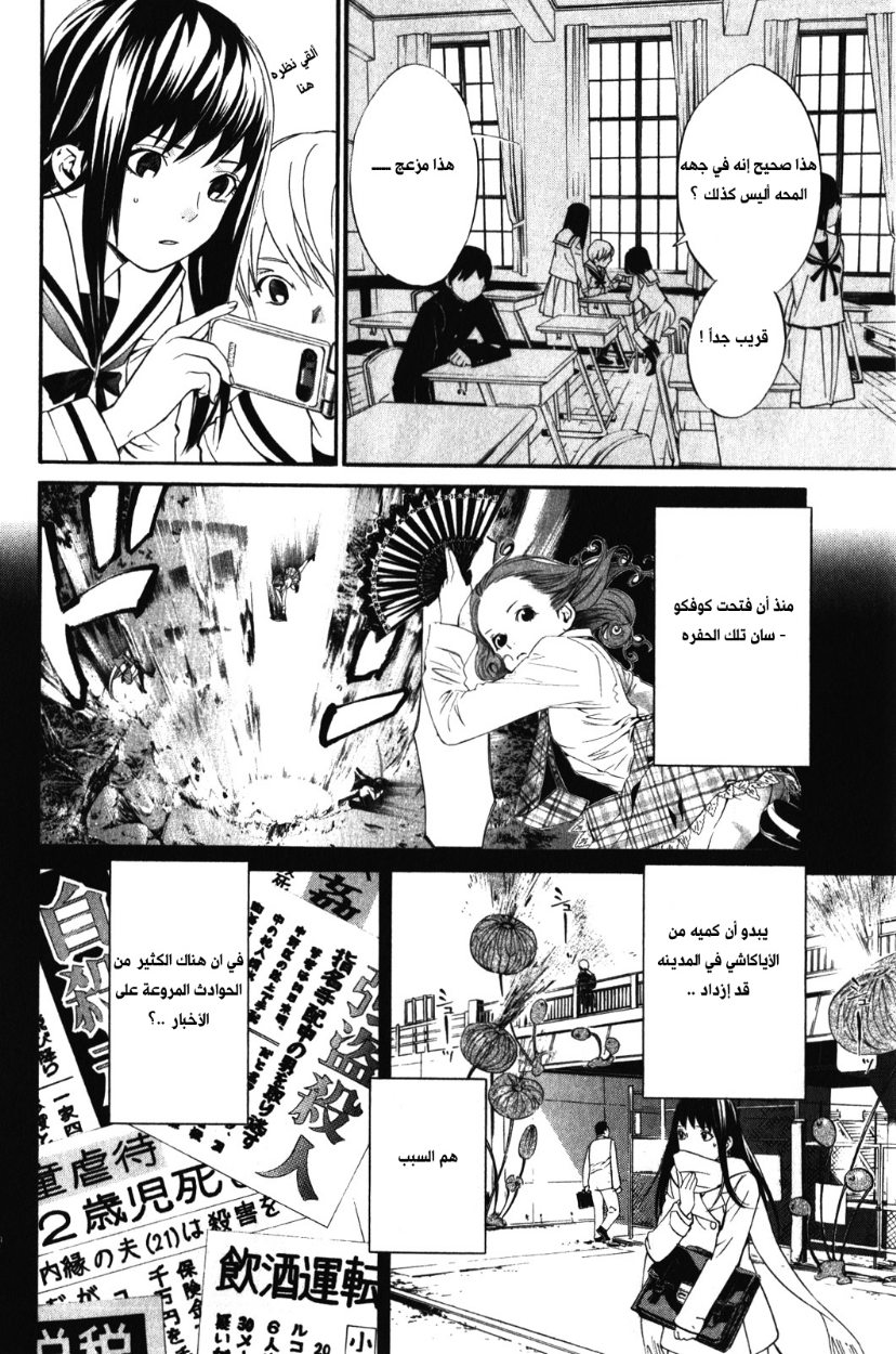 Noragami: Chapter 8 - Page 16