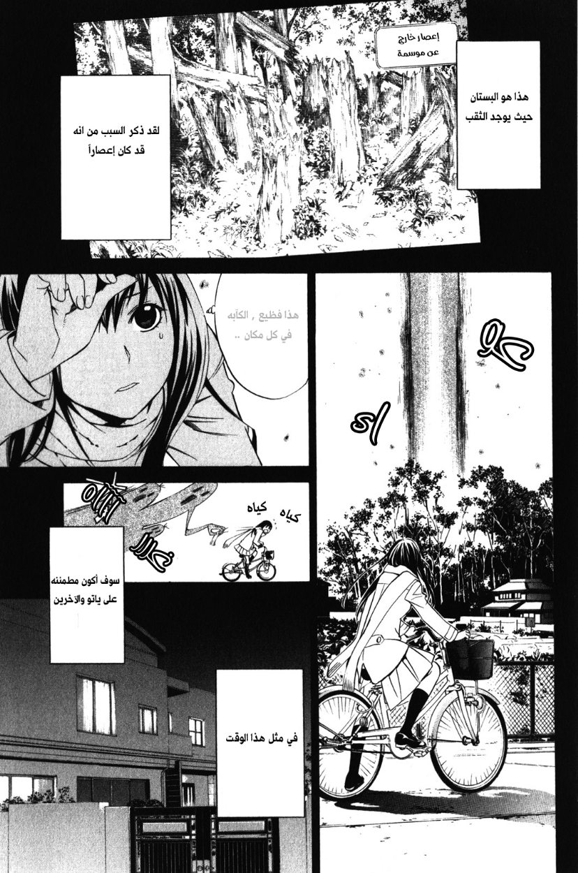 Noragami: Chapter 8 - Page 17