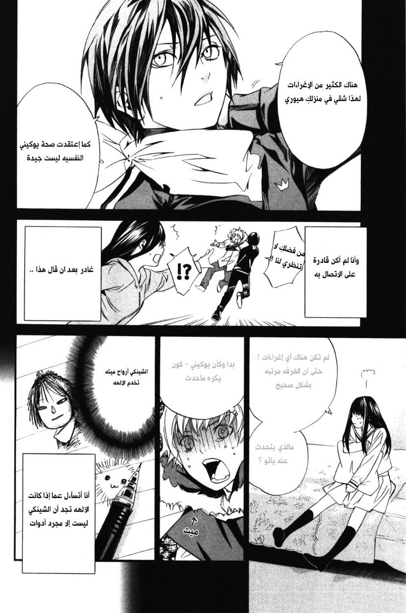 Noragami: Chapter 8 - Page 18