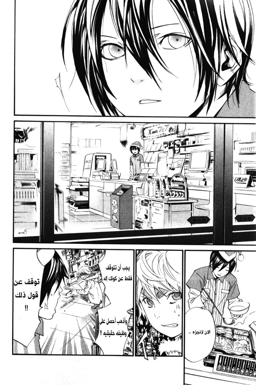 Noragami: Chapter 8 - Page 20