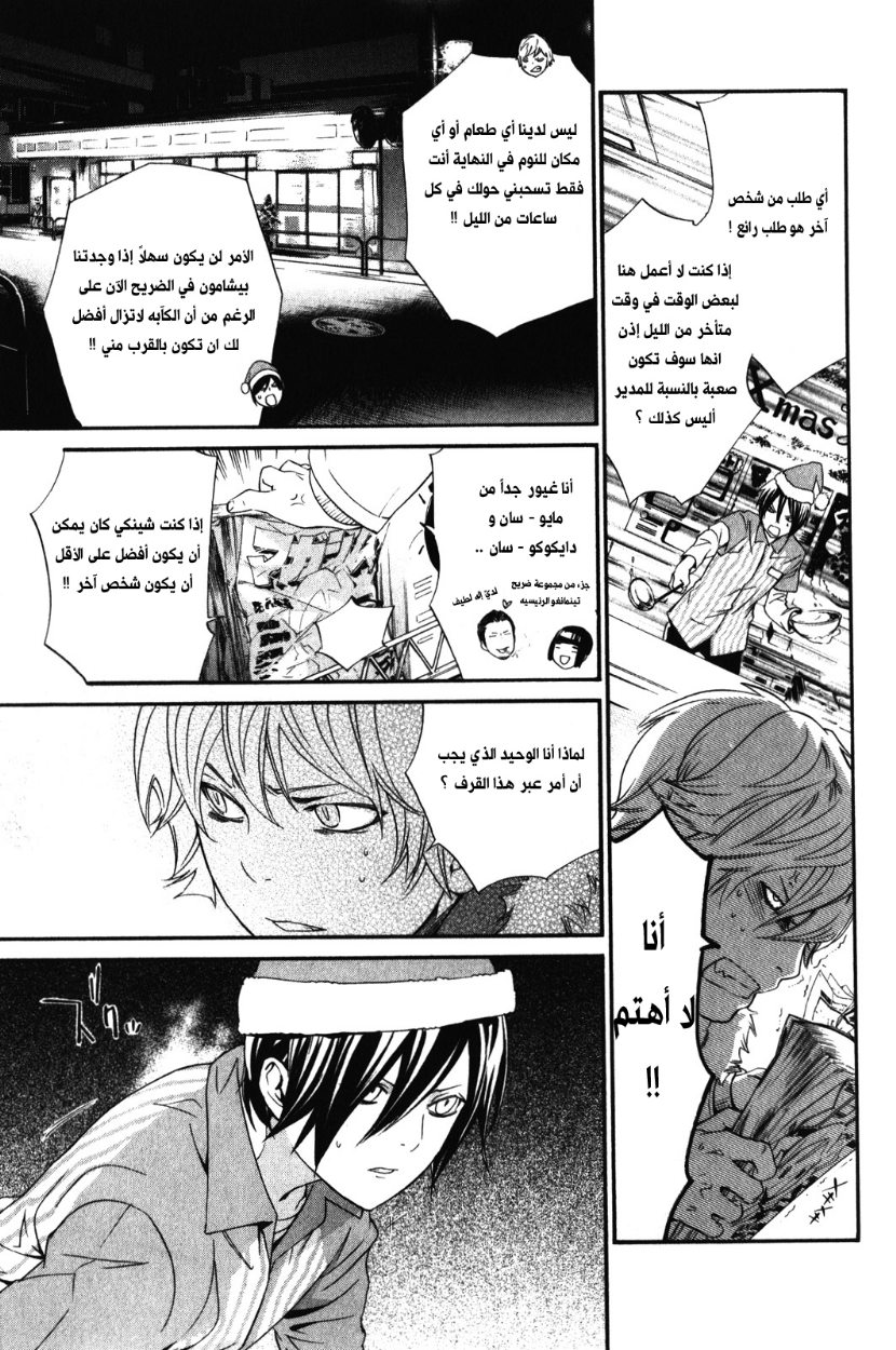 Noragami: Chapter 8 - Page 21