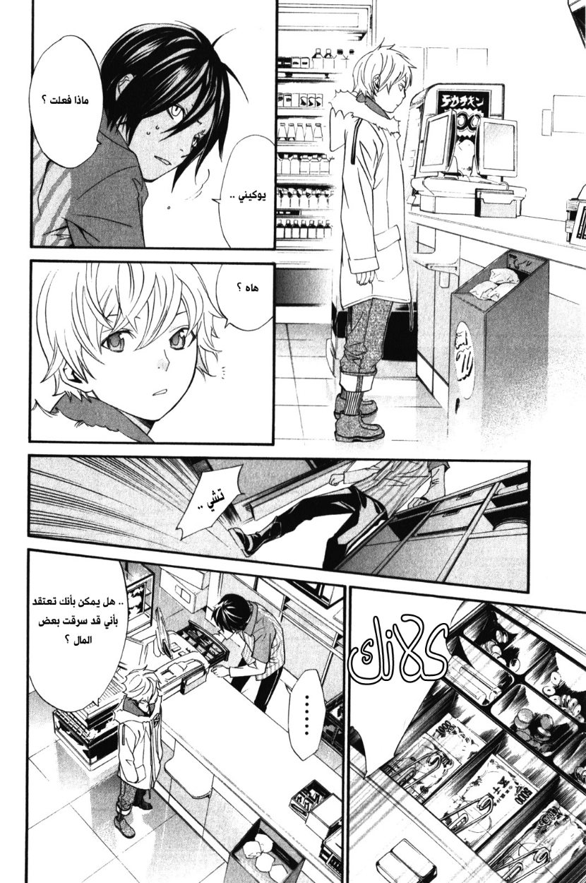 Noragami: Chapter 8 - Page 26