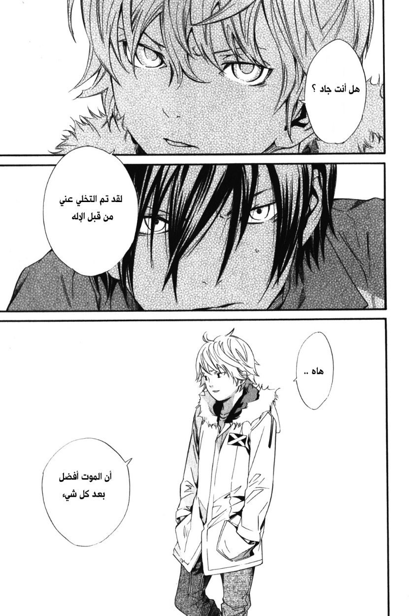 Noragami: Chapter 8 - Page 27