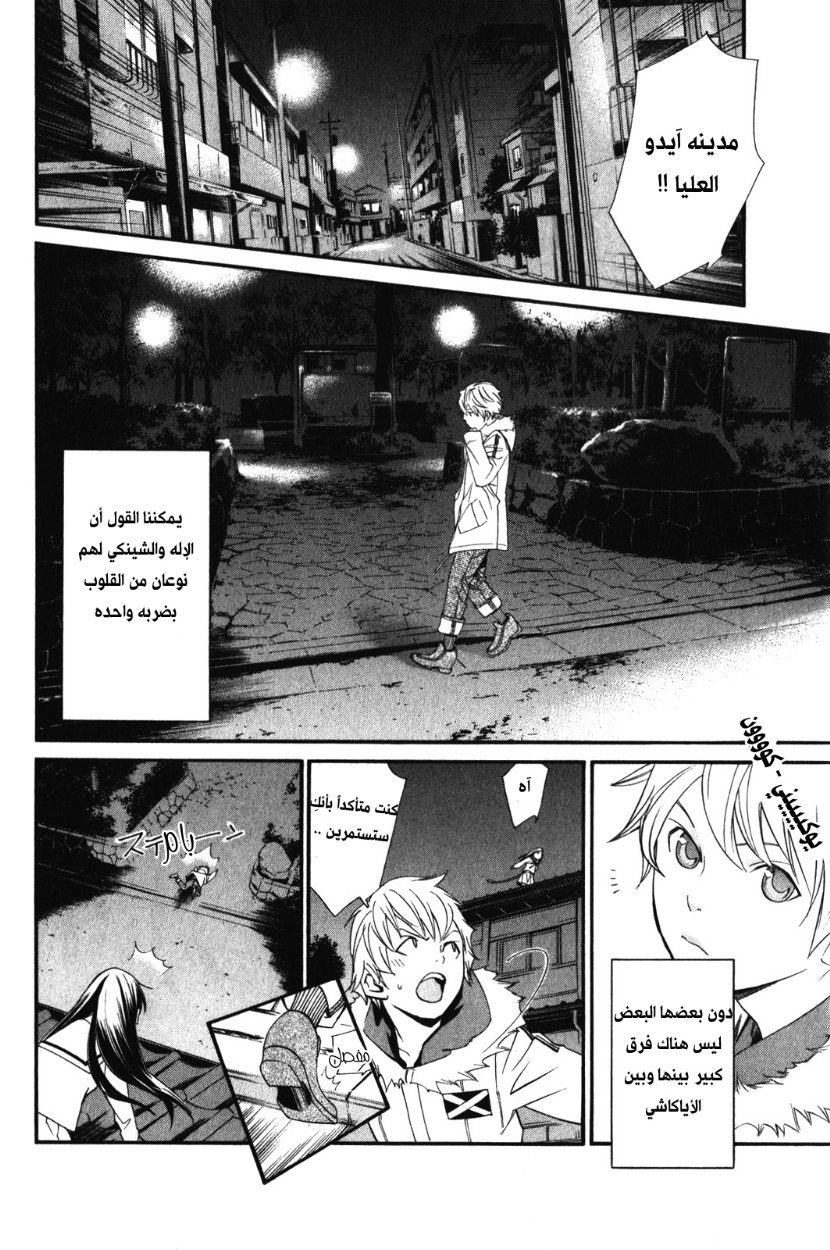 Noragami: Chapter 8 - Page 30