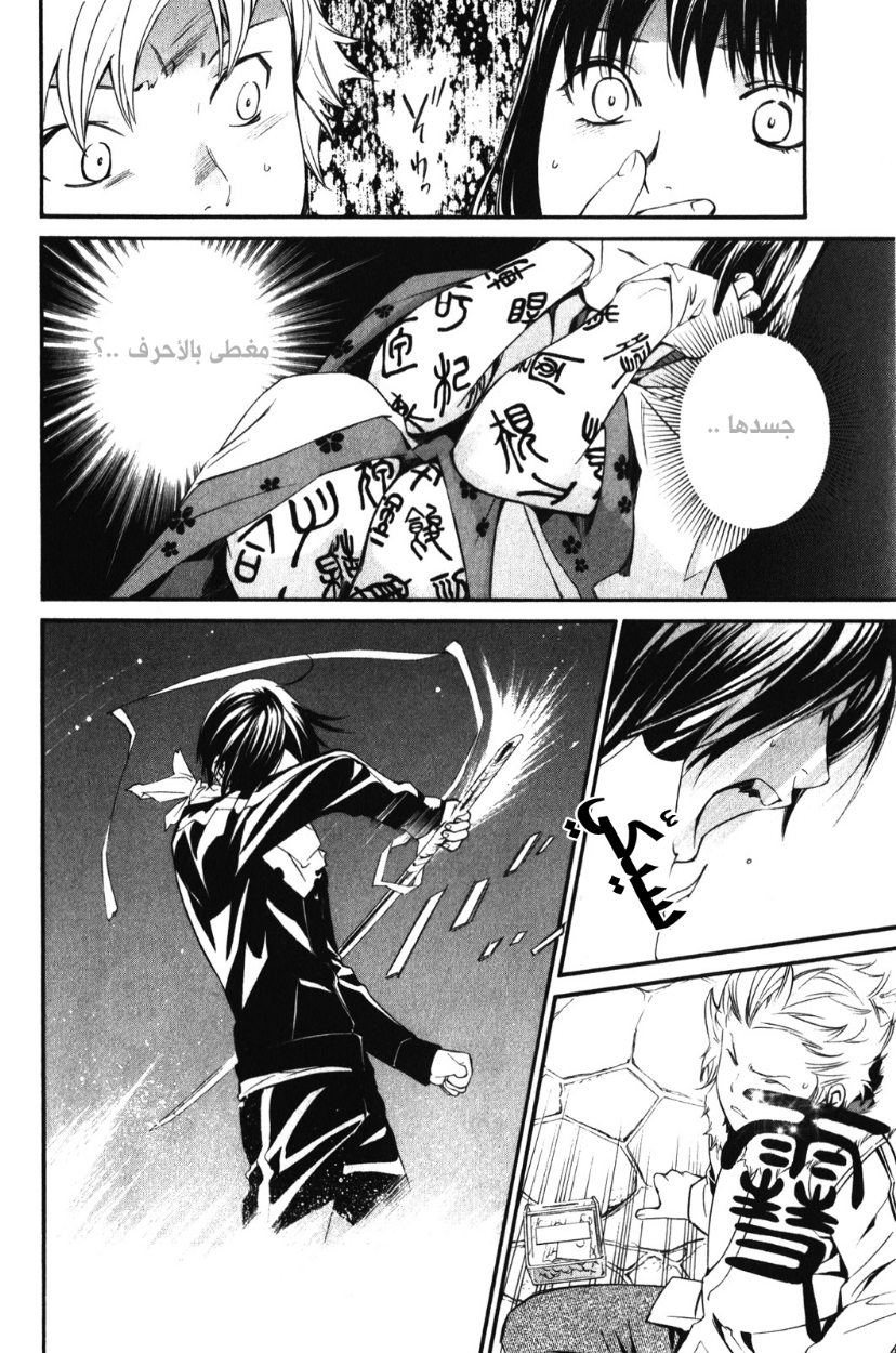 Noragami: Chapter 8 - Page 34