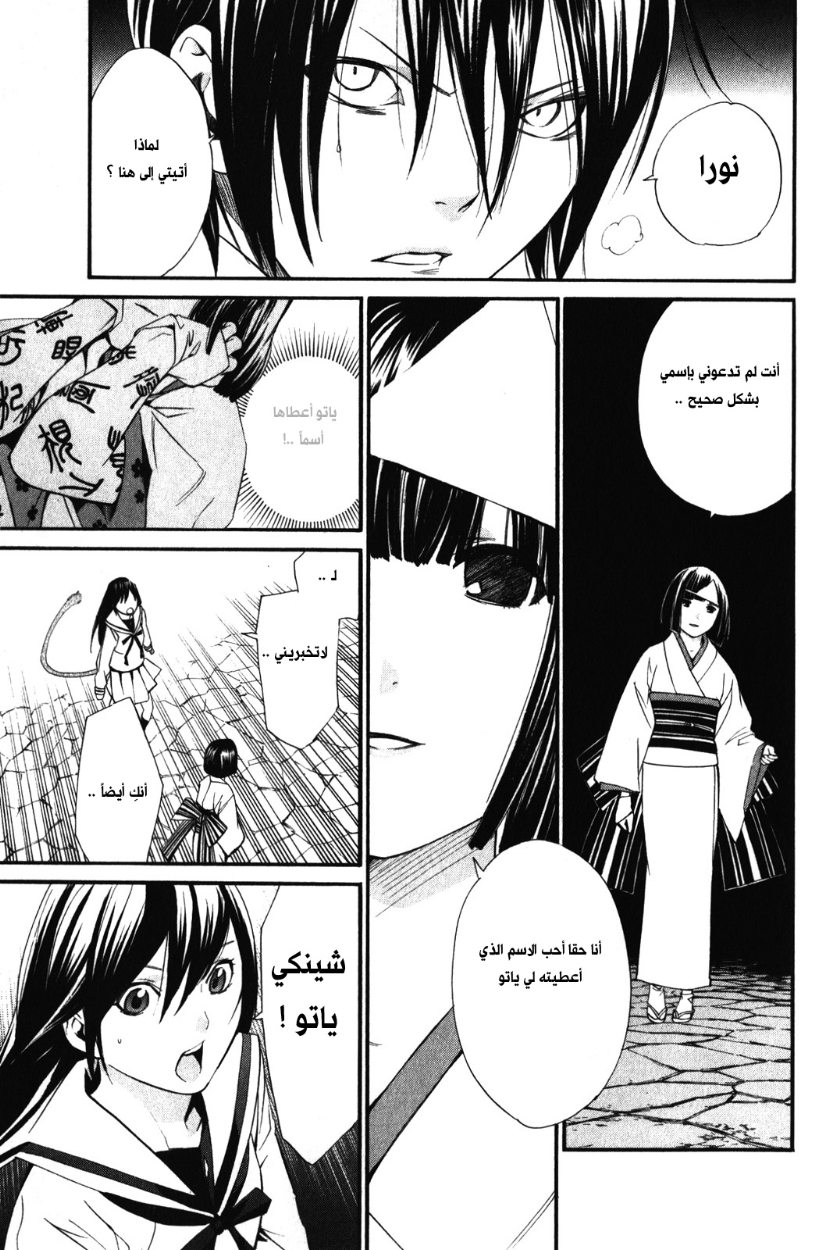 Noragami: Chapter 8 - Page 35
