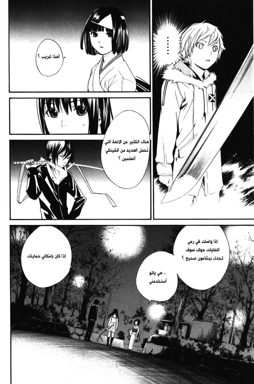 Noragami: Chapter 8 - Page 36