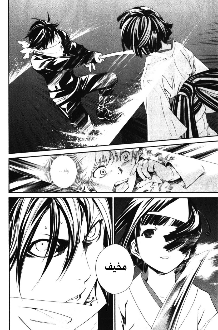 Noragami: Chapter 8 - Page 38