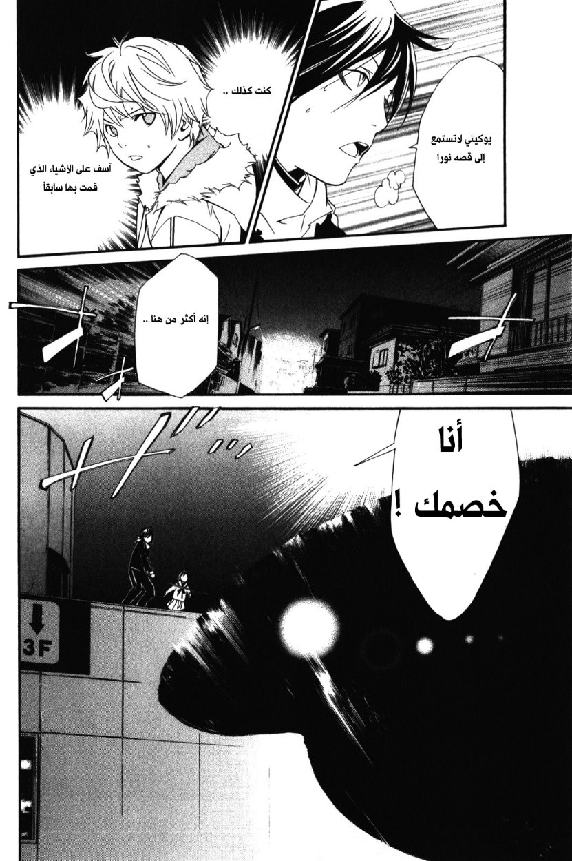 Noragami: Chapter 8 - Page 40