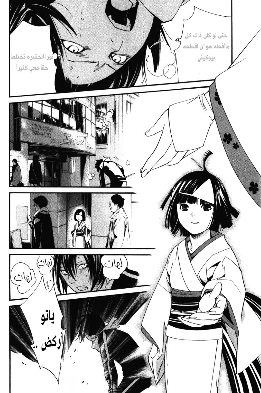 Noragami: Chapter 8 - Page 44