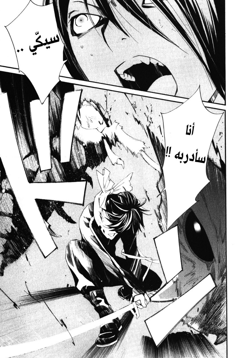 Noragami: Chapter 8 - Page 47