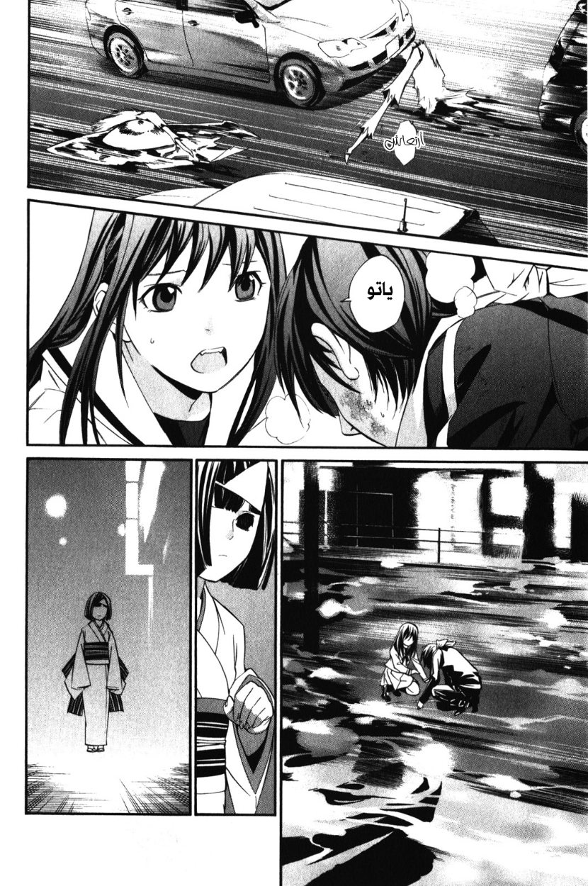 Noragami: Chapter 8 - Page 48