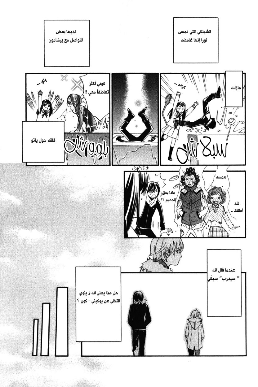 Noragami: Chapter 8 - Page 49