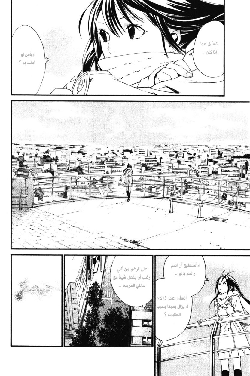 Noragami: Chapter 8 - Page 50