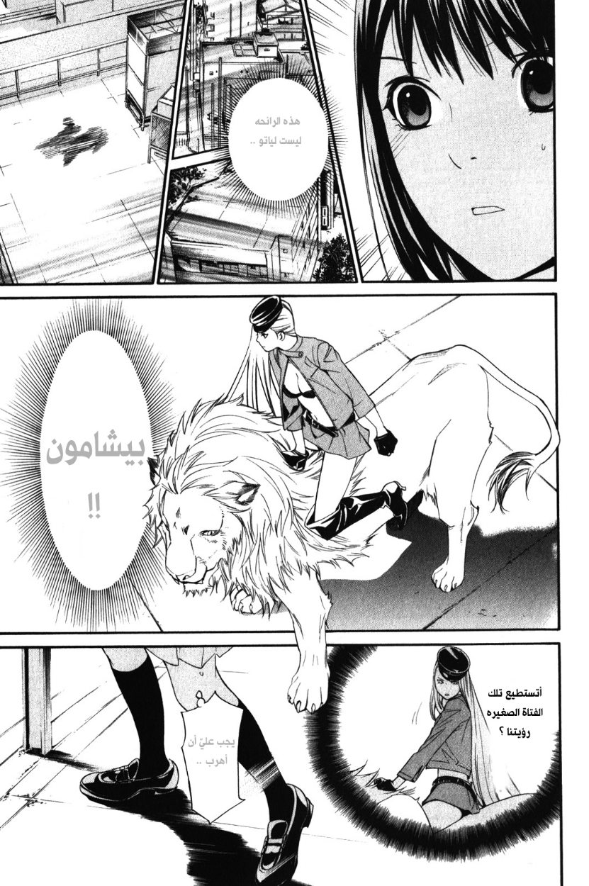 Noragami: Chapter 8 - Page 51