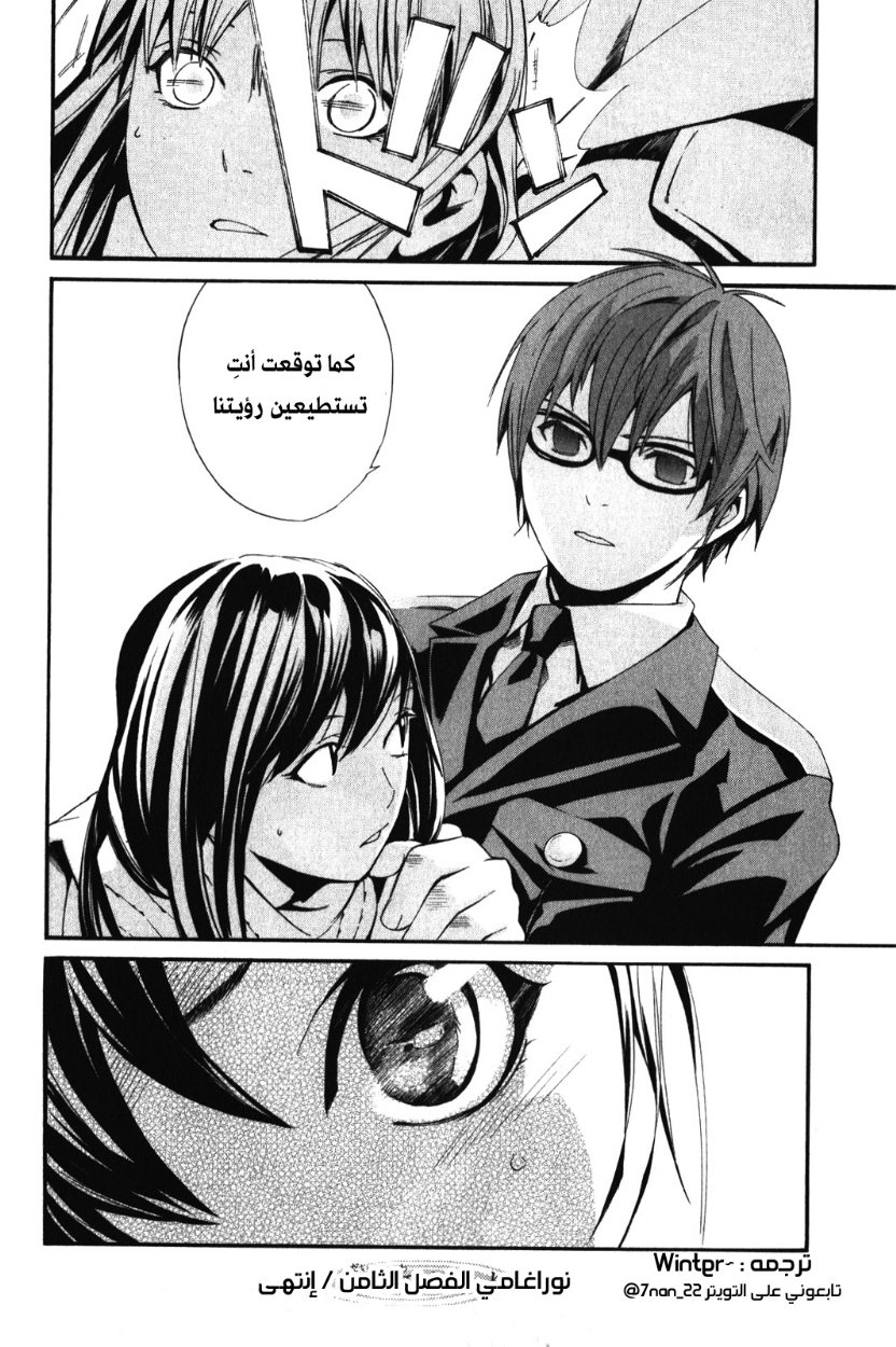 Noragami: Chapter 8 - Page 52