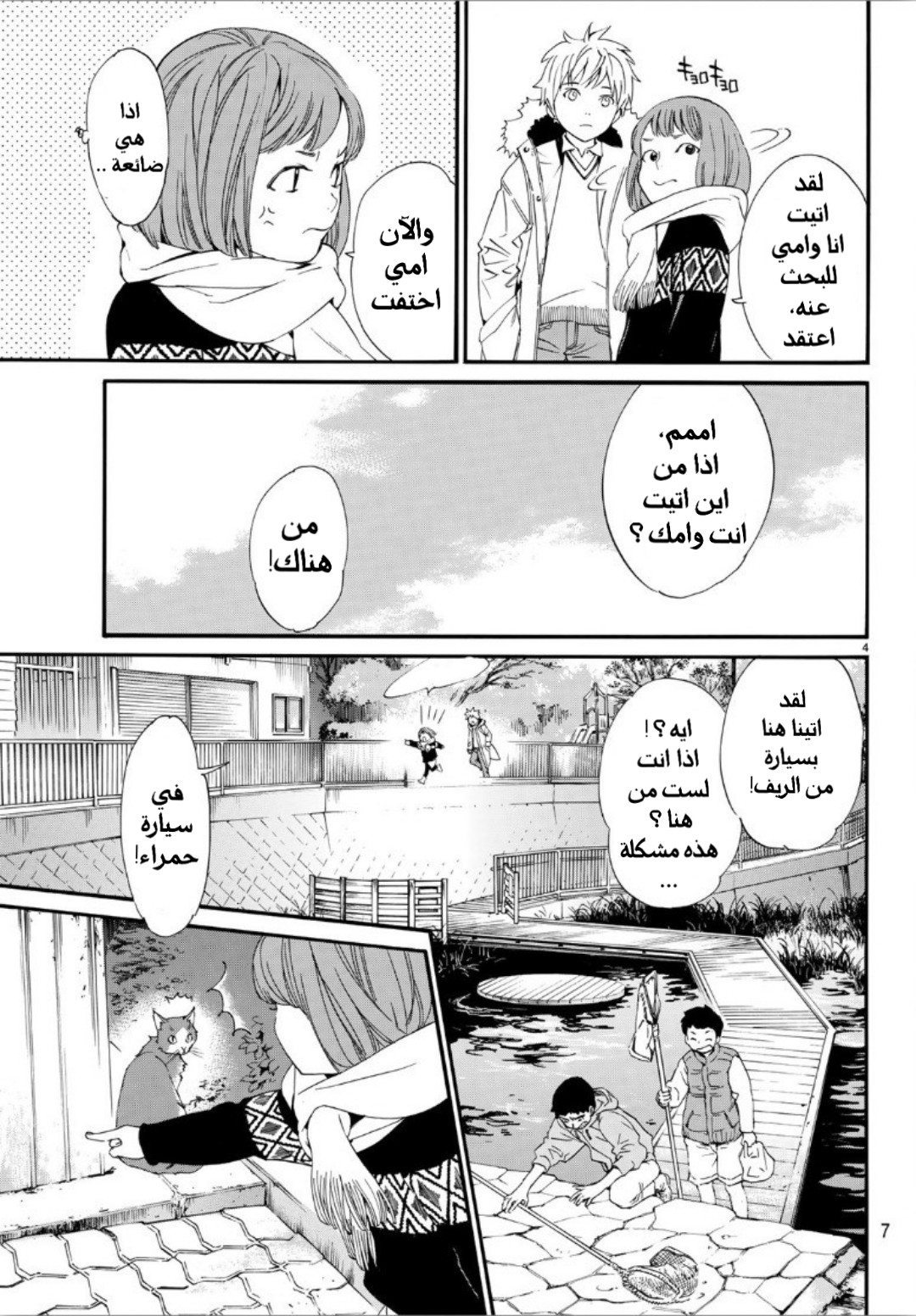 Noragami: Chapter 80.2 - Page 5