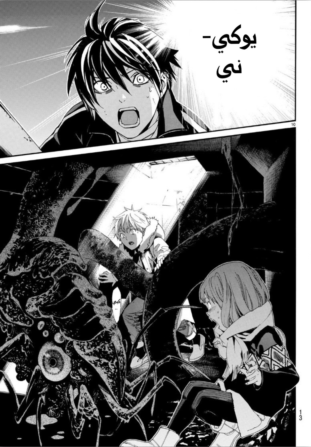 Noragami: Chapter 80.2 - Page 11