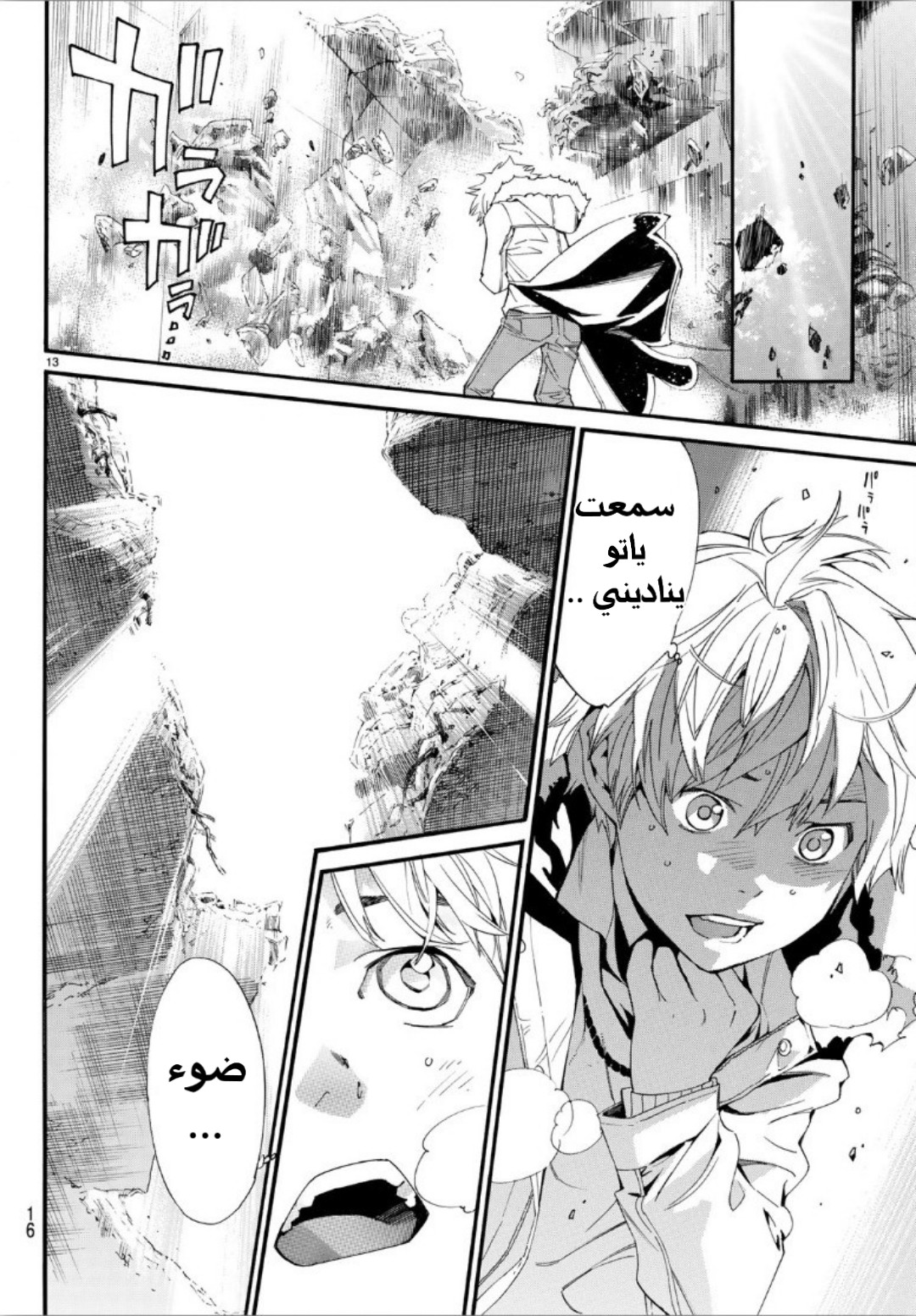 Noragami: Chapter 80.2 - Page 13