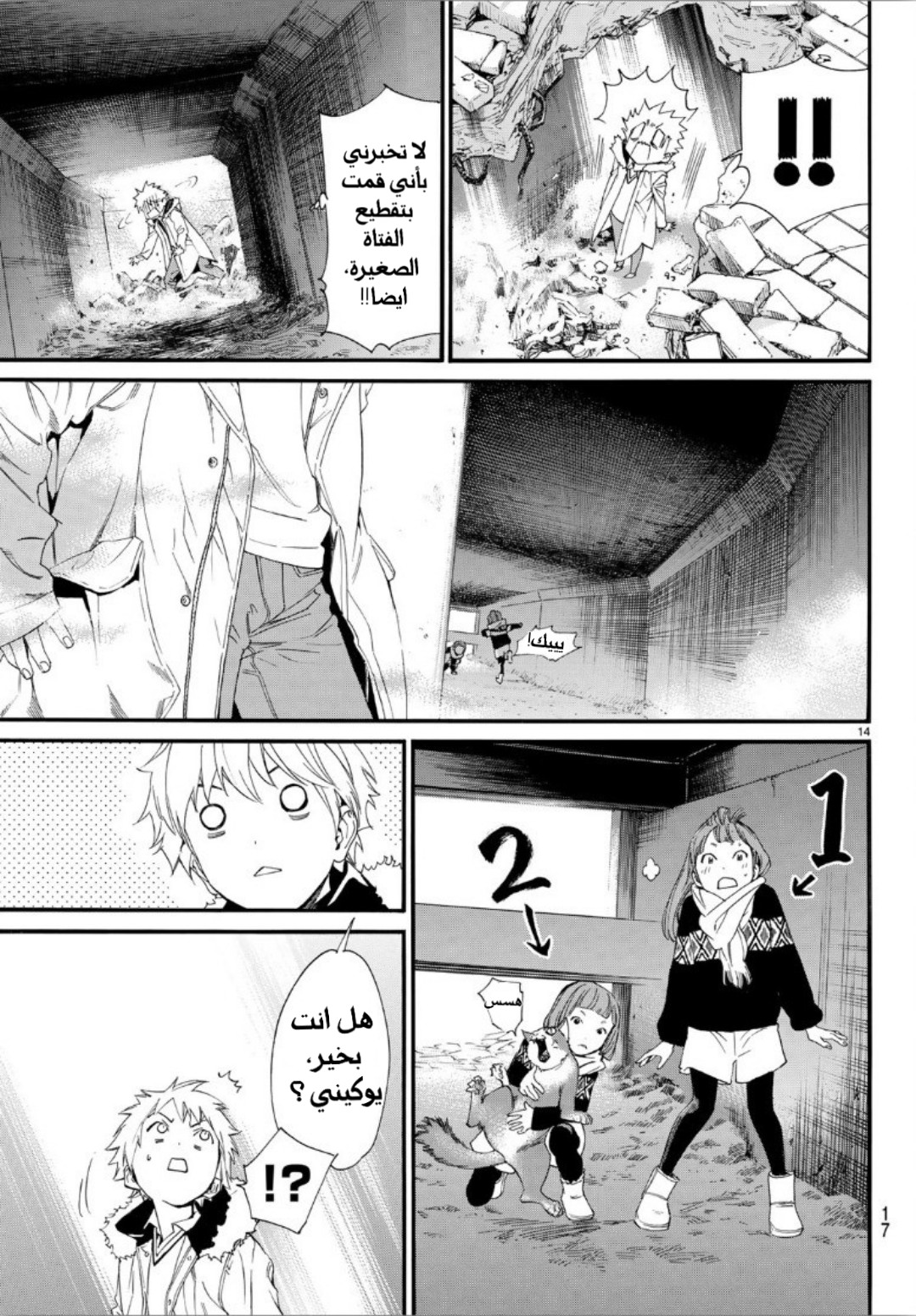 Noragami: Chapter 80.2 - Page 14