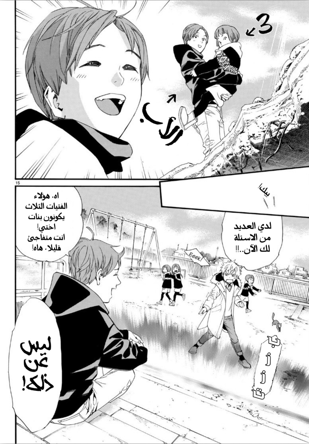 Noragami: Chapter 80.2 - Page 15