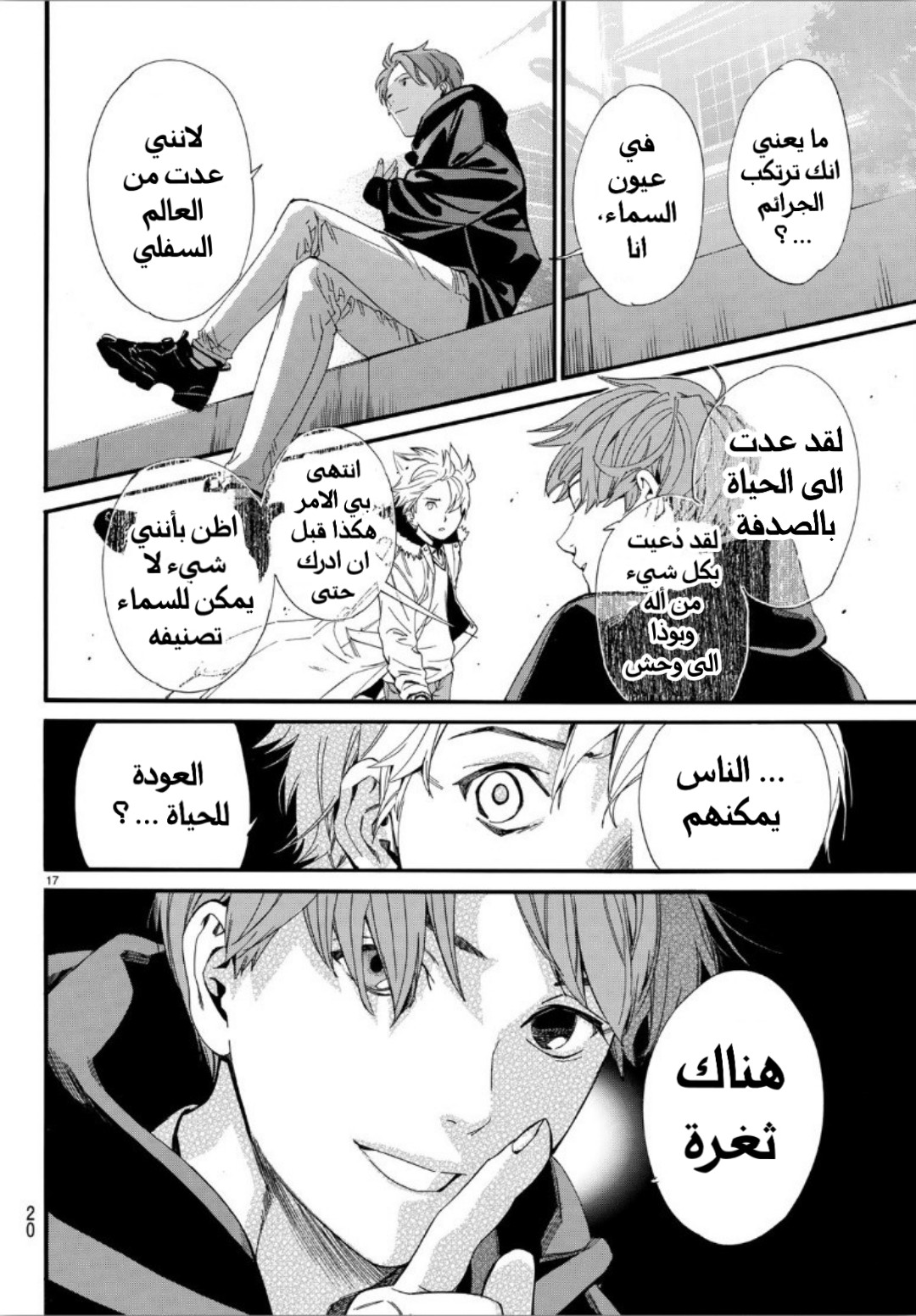 Noragami: Chapter 80.2 - Page 17