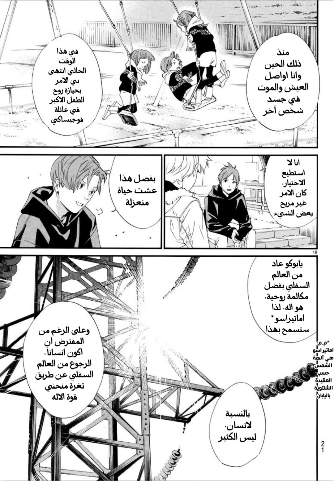 Noragami: Chapter 80.2 - Page 18