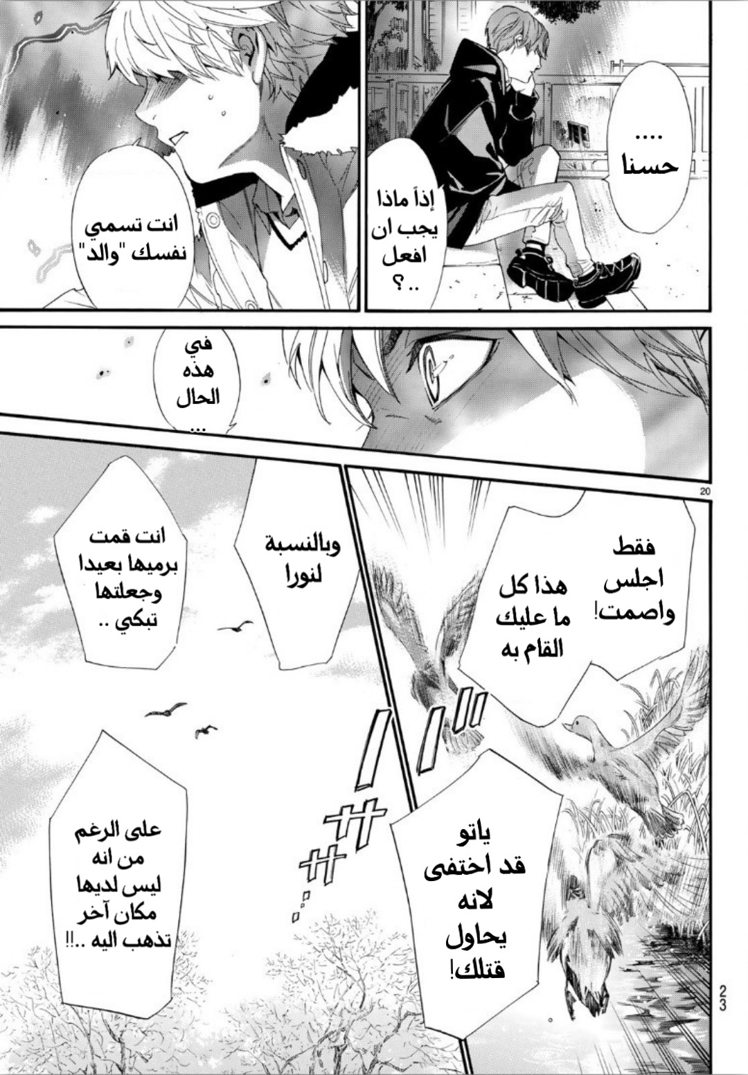 Noragami: Chapter 80.2 - Page 20