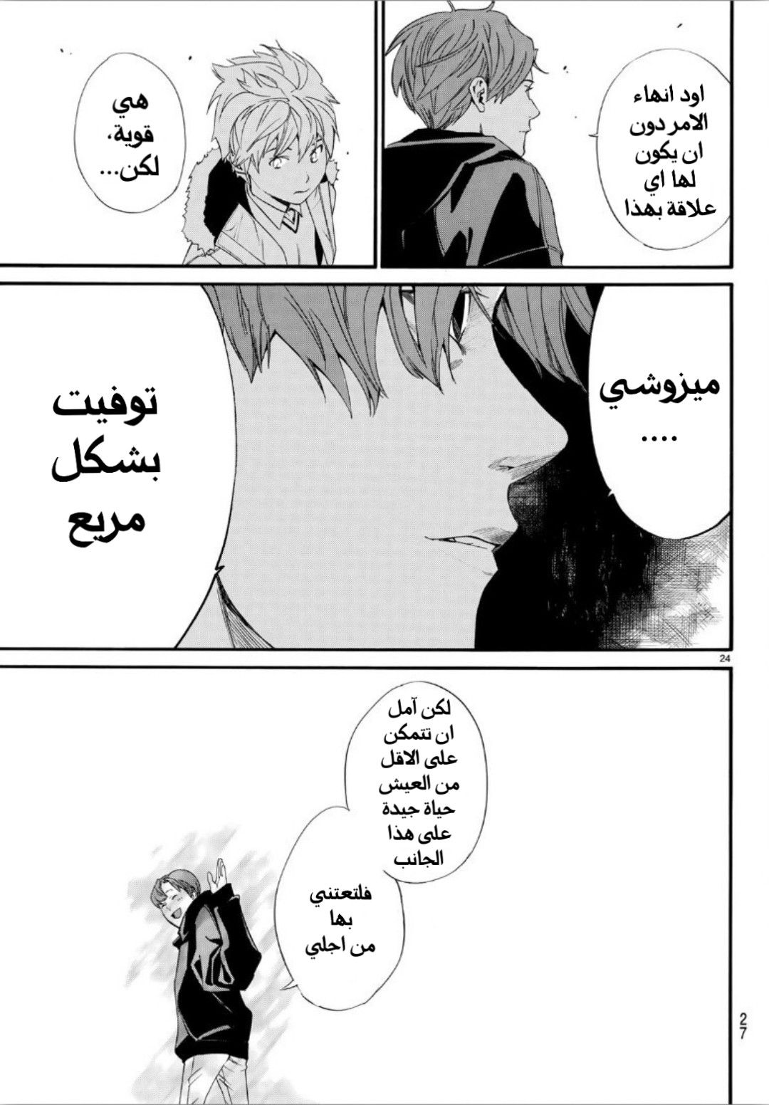 Noragami: Chapter 80.2 - Page 24