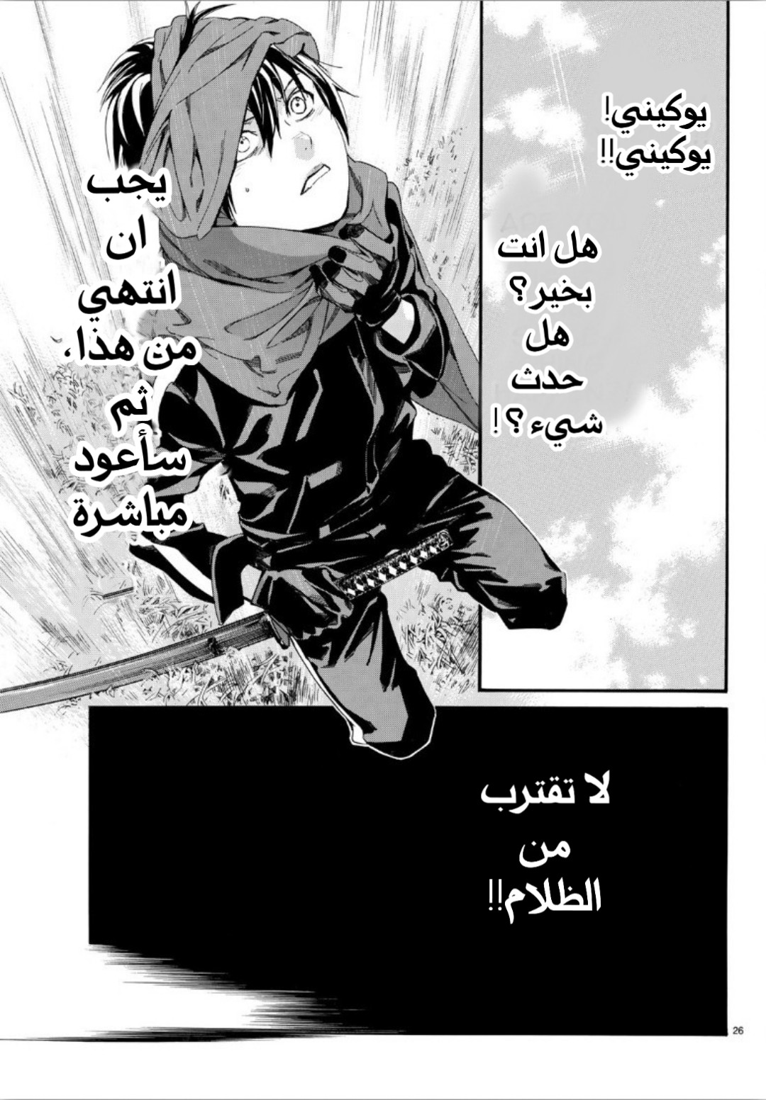 Noragami: Chapter 80.2 - Page 26