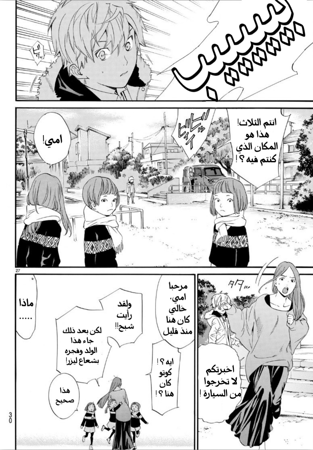 Noragami: Chapter 80.2 - Page 27