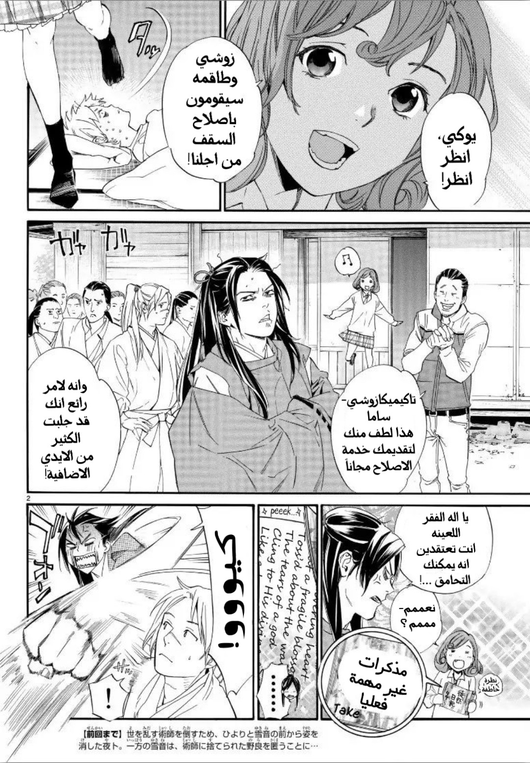 Noragami: Chapter 80 - Page 5