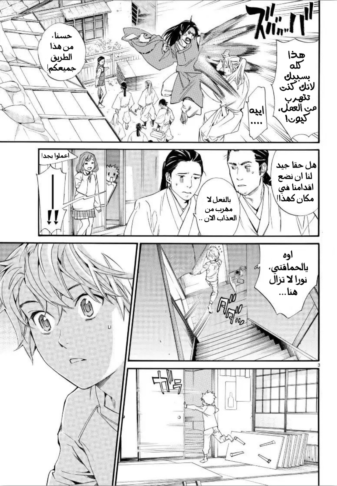 Noragami: Chapter 80 - Page 6