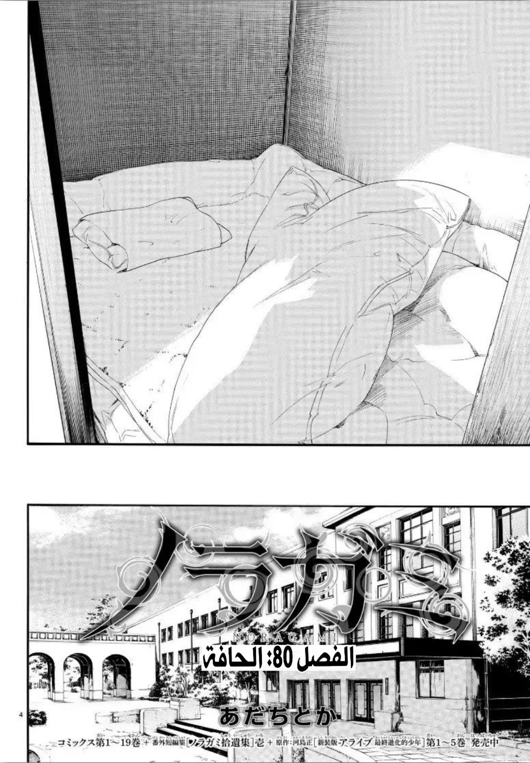 Noragami: Chapter 80 - Page 7