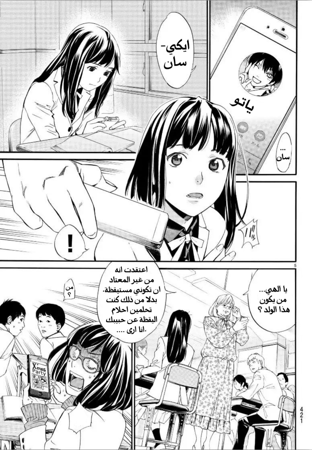 Noragami: Chapter 80 - Page 8