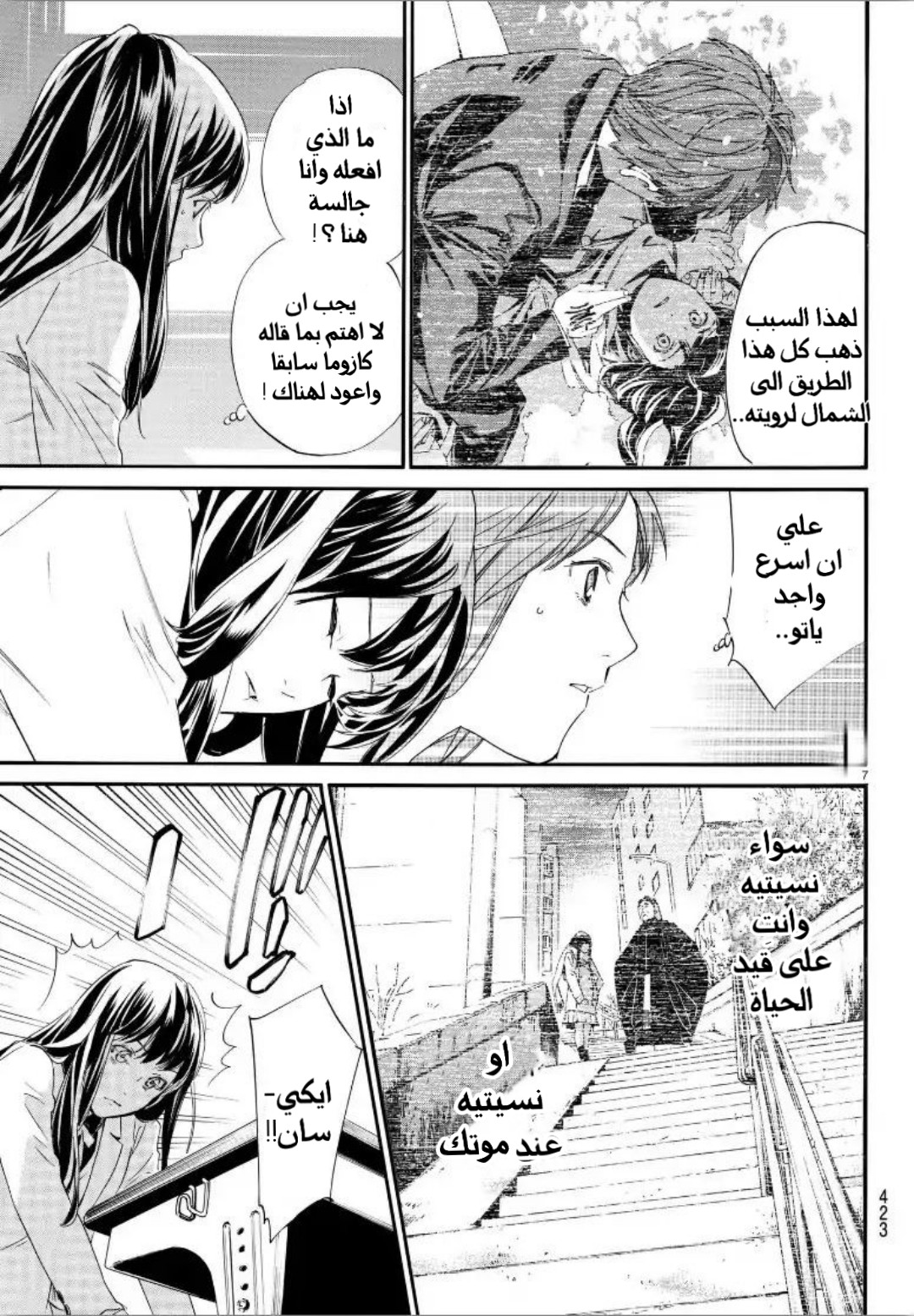 Noragami: Chapter 80 - Page 10