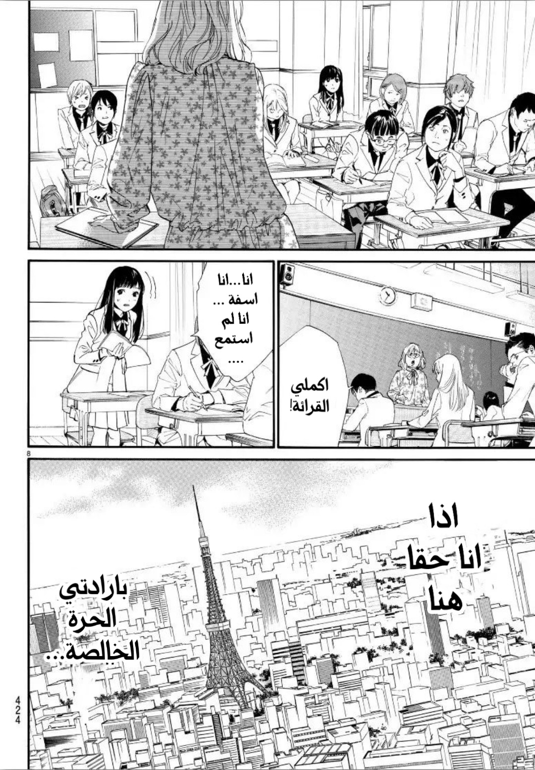 Noragami: Chapter 80 - Page 11