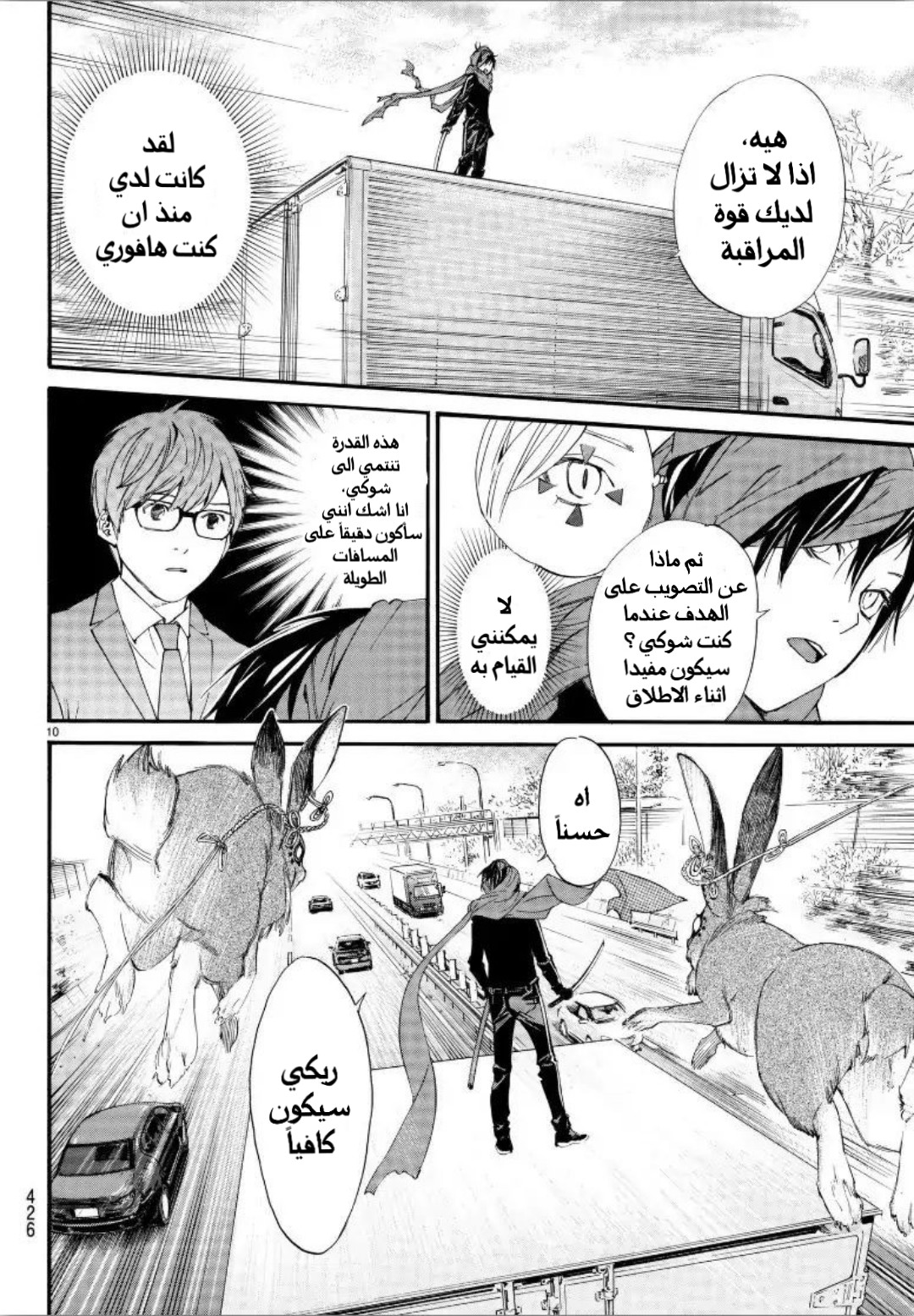 Noragami: Chapter 80 - Page 13