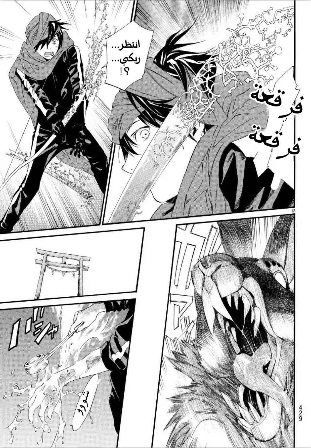 Noragami: Chapter 80 - Page 16