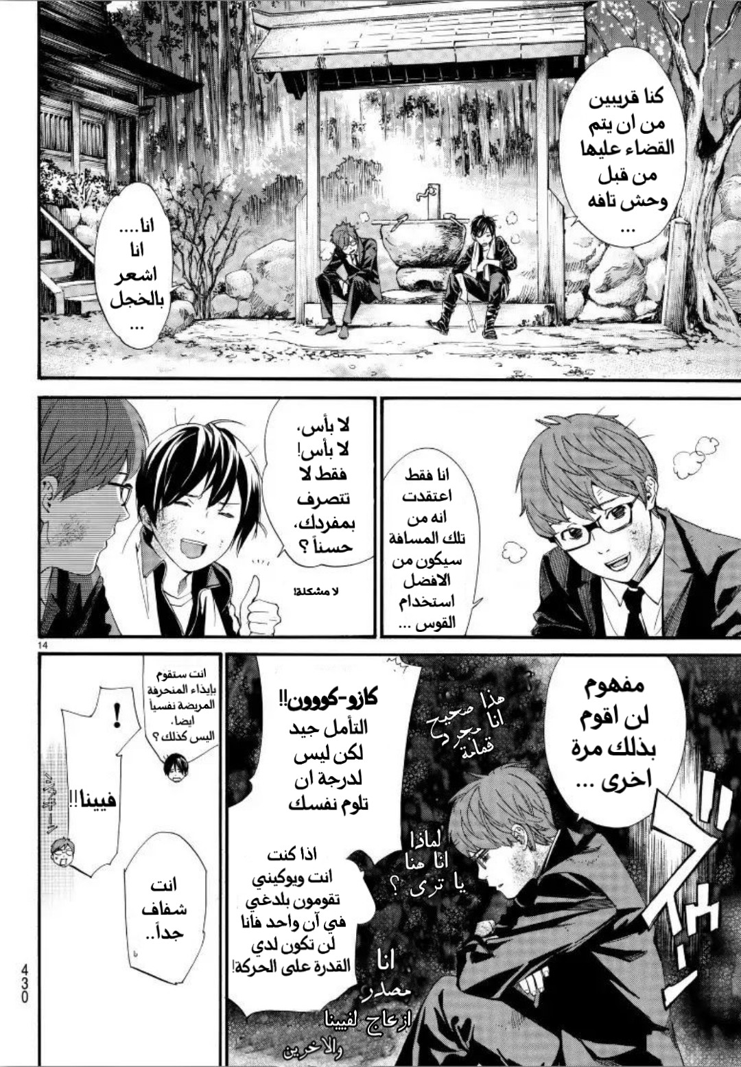 Noragami: Chapter 80 - Page 17